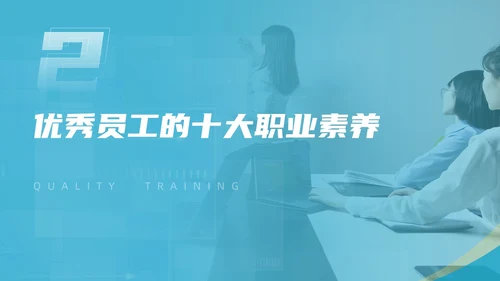 工作汇报+简约风+员工职业素养培训+商用+工作汇报PPT模板