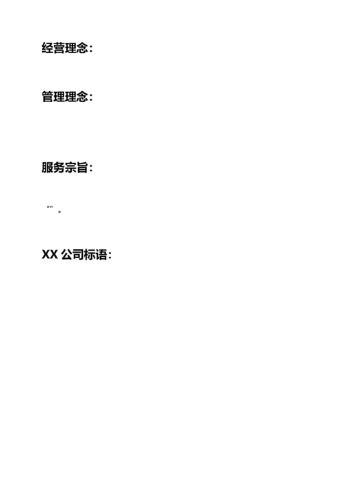 最新最全版员工标准手册范本.docx