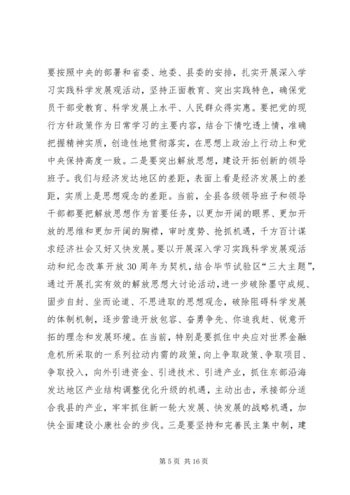 县领导班子思想政治建设和干部教育培训工作会议讲话稿_1.docx