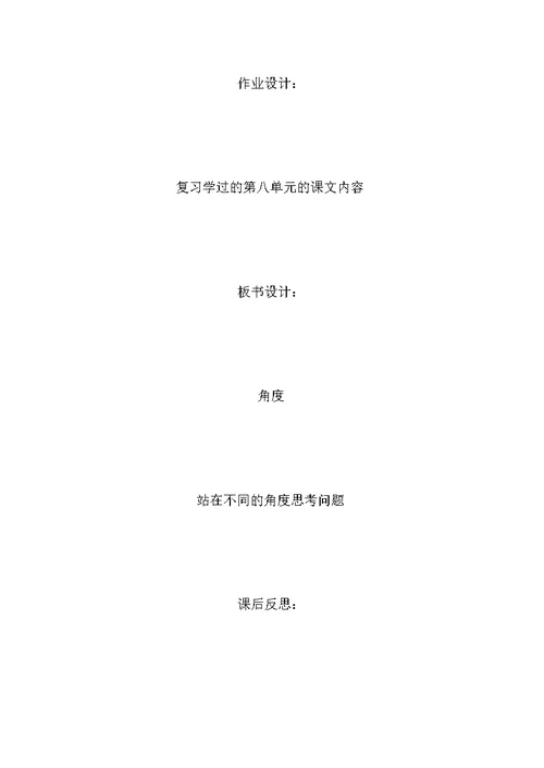 北师大小学语文第十册第八单元教案 5