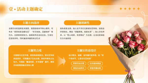 橙色商务风母亲节社区活动策划