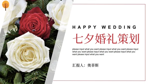 玫瑰鲜花婚礼PPT模板