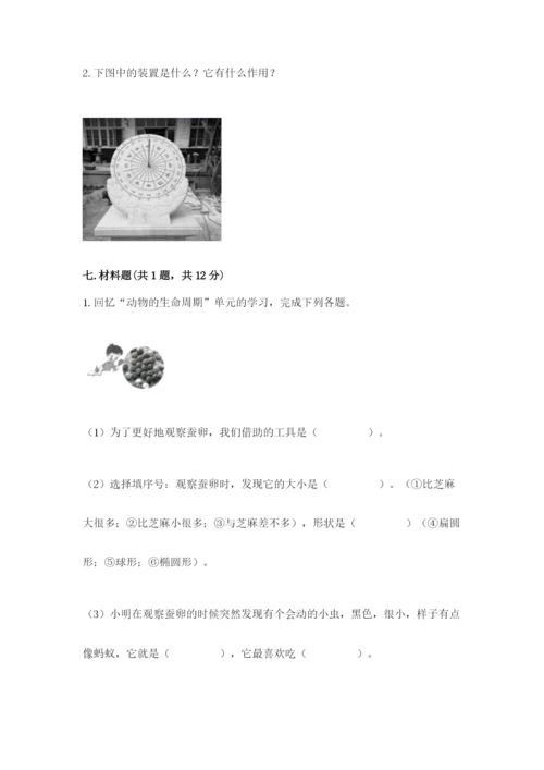 教科版小学科学三年级下册 期末测试卷附完整答案【网校专用】.docx