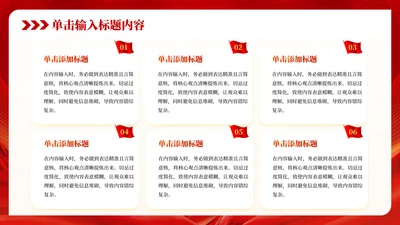 红色党政风国防意识6项内容组合PPT单页
