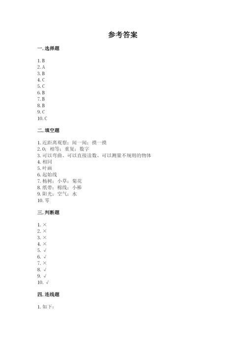 教科版一年级上册科学期末测试卷a4版可打印.docx