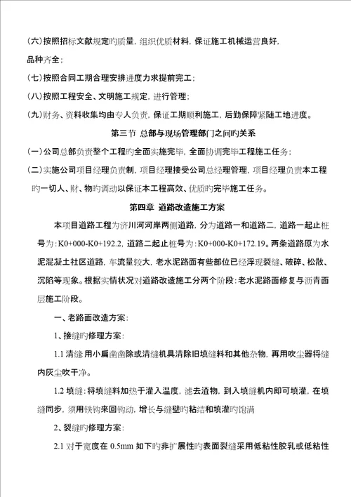 综合施工专题方案文案