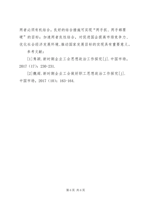 国企工会思想政治引领路径探索.docx