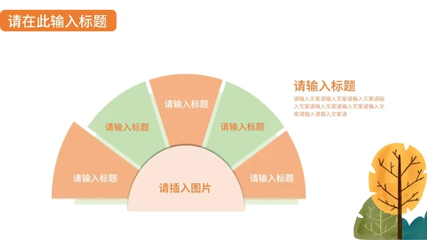 小清新彩色工作汇报PPT模板