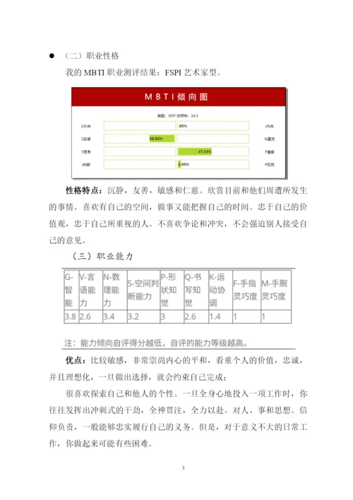 12页4000字工商企业管理专业职业生涯规划.docx