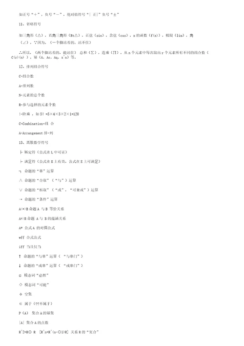 常用数学符号大全特殊字符特殊符号