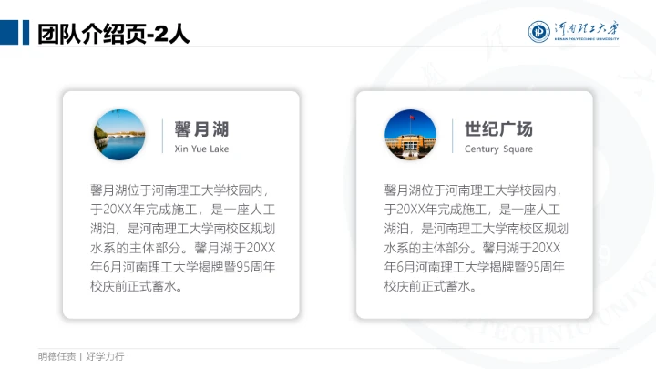 蓝色简约河南理工大学专属课题学术汇报毕业答辩通用PPT模板