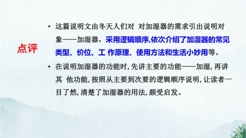 统编版语文八年级下册第二单元写作《说明的顺序》课件(共49张PPT)