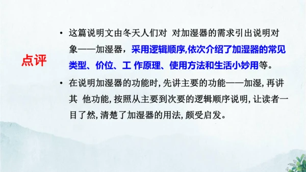统编版语文八年级下册第二单元写作《说明的顺序》课件(共49张PPT)