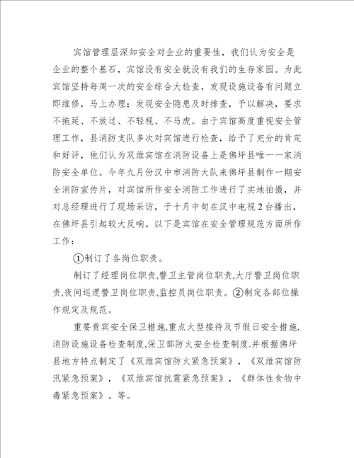 星评复查工作汇报