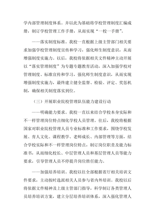 东方市职业关键技术学校海南省教育厅进一步提升全省职业院校管理水平实施专项方案.docx