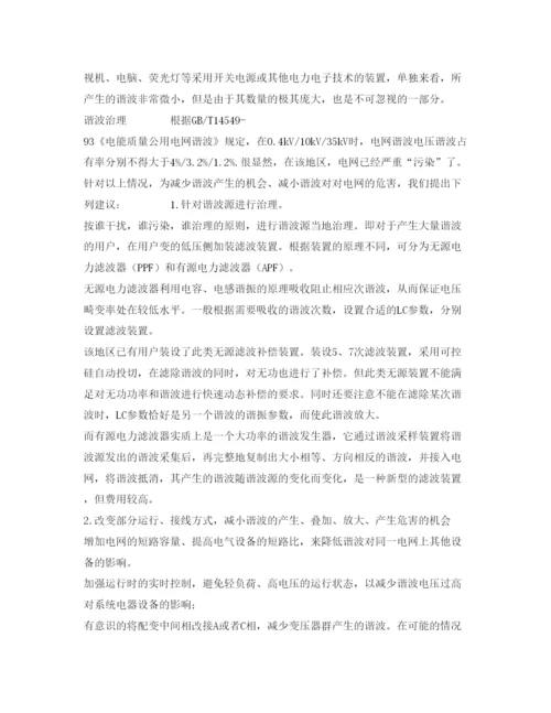 2022《安全管理论文》之电力系统谐波影响及消除简单探讨.docx