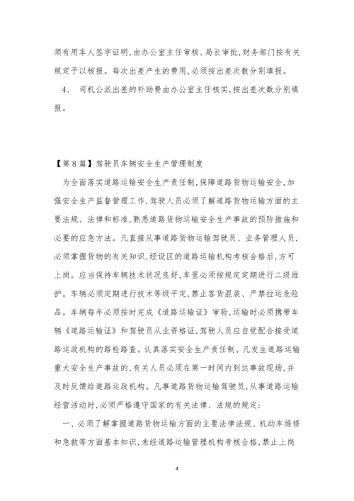 车辆驾驶员管理制度15篇.docx