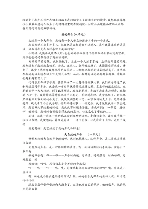 人教版六年级上册语文各单元作文优秀范文.docx