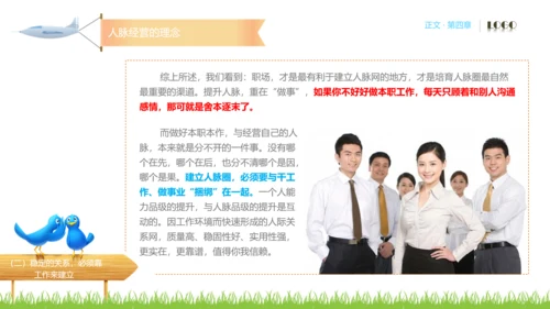 人脉经营实务公司企业员工培训PPT课件