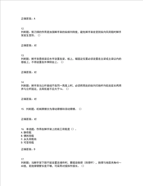 建筑架子工考前难点 易错点剖析押密卷附答案1