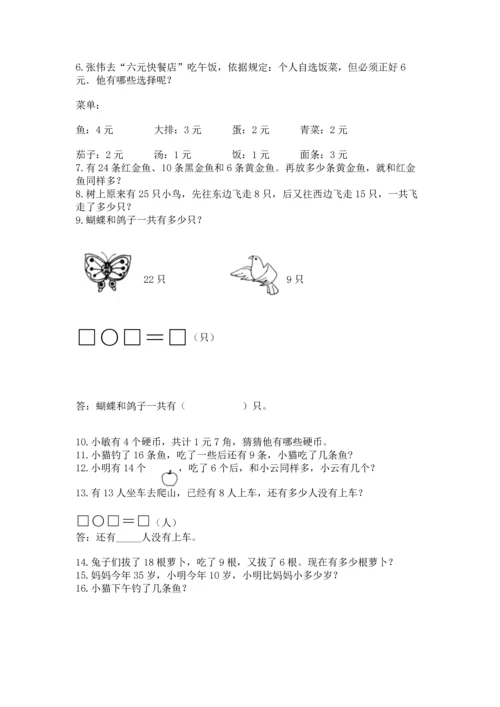 一年级下册数学解决问题100道及完整答案（网校专用）.docx