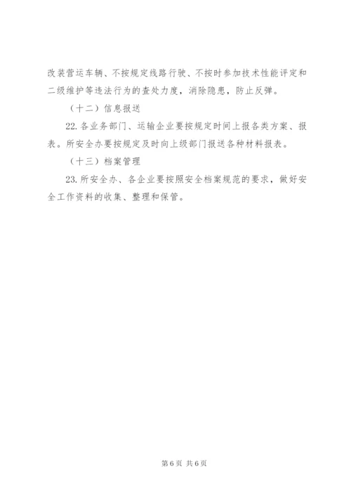 道路运输业安全生产管理制度 (3).docx