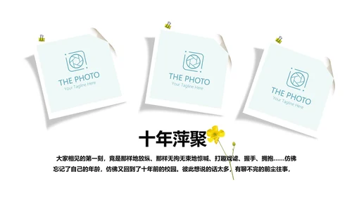致青春毕业纪念册动态PPT模板