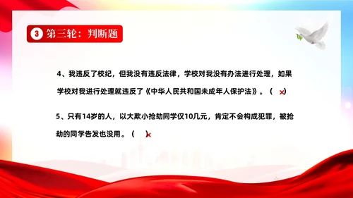 4月22日世界法律日法律知识竞赛PPT课件
