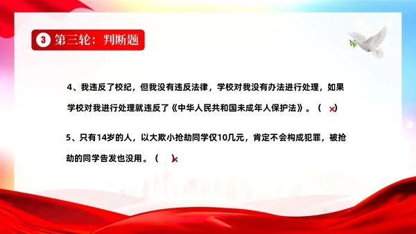 4月22日世界法律日法律知识竞赛PPT课件