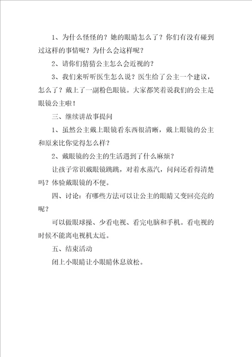 小班健康活动眼镜公主教学设计