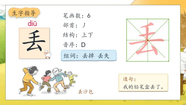 【核心素养】部编版语文二年级下册-12. 寓言二则 第1课时（课件）