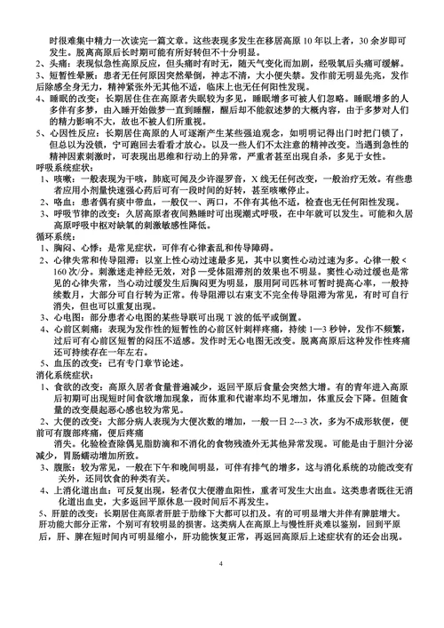 急性高原反应