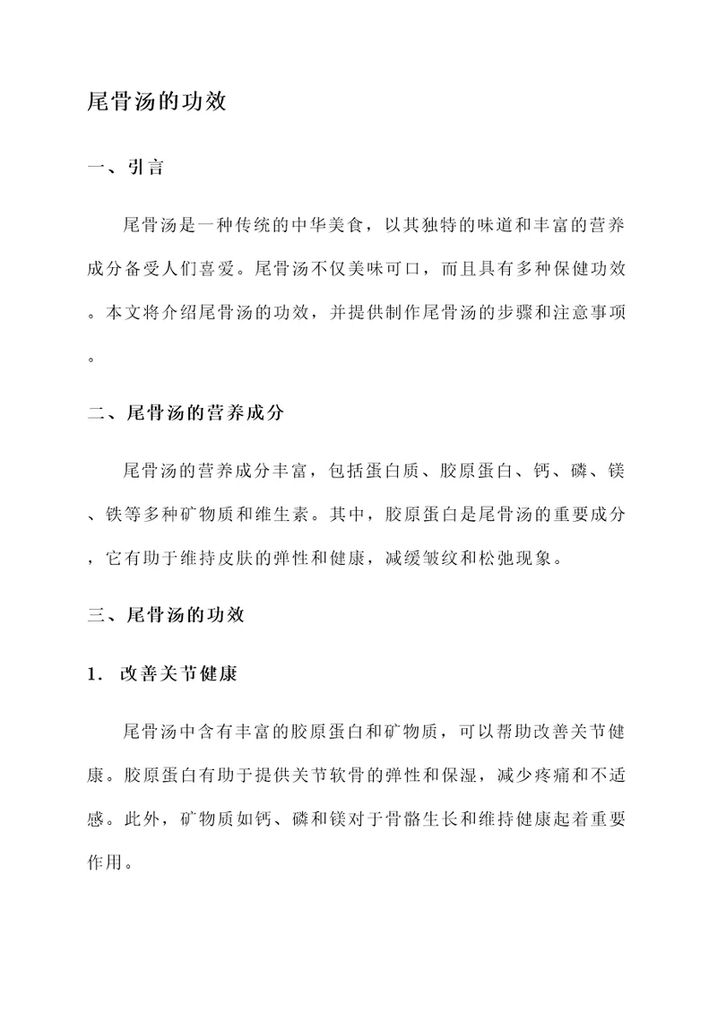 尾骨汤的功效