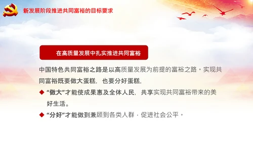 实现共同富裕思想政策意义原则党课PPT模板