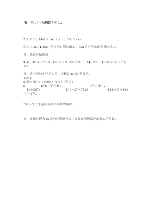 人教版六年级上册数学期末测试卷附答案（巩固）.docx