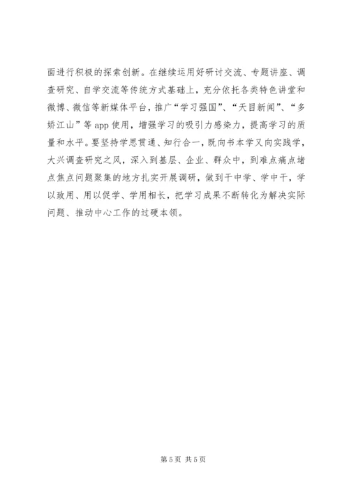 理论学习中心组XX年学习计划.docx