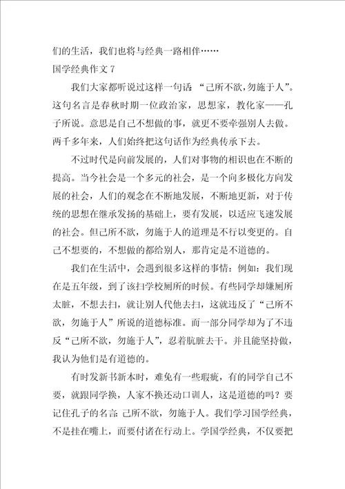 国学经典作文2