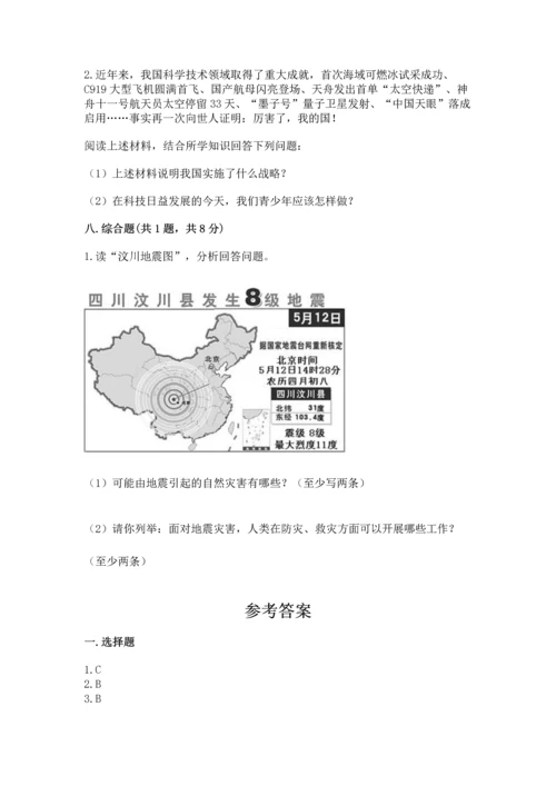部编版六年级下册道德与法治期末测试卷含答案【典型题】.docx
