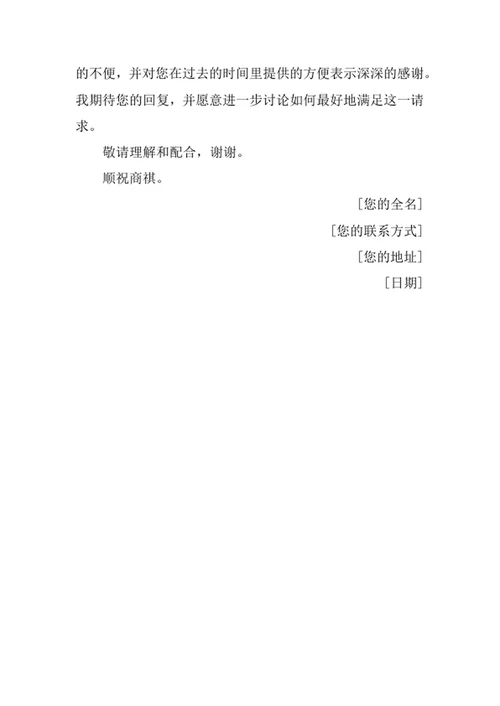 提前终止房屋租赁合同申请书
