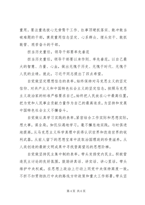 坚持根本宗旨,敢于担当作为学习讨论心得体会.docx