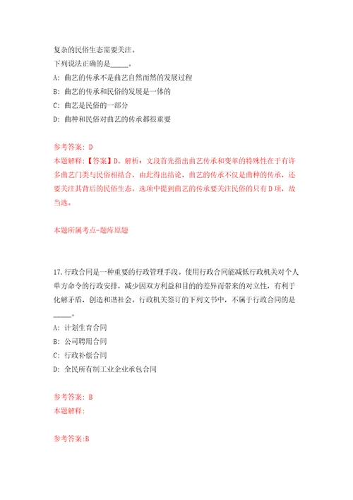 河南省淮滨县公开招考48名政府购岗工作人员模拟试卷附答案解析8