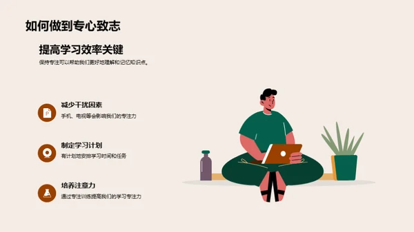 提升课堂学习效能