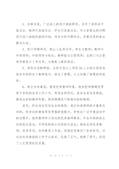 小学教师师德师风心得体会范文5篇.docx