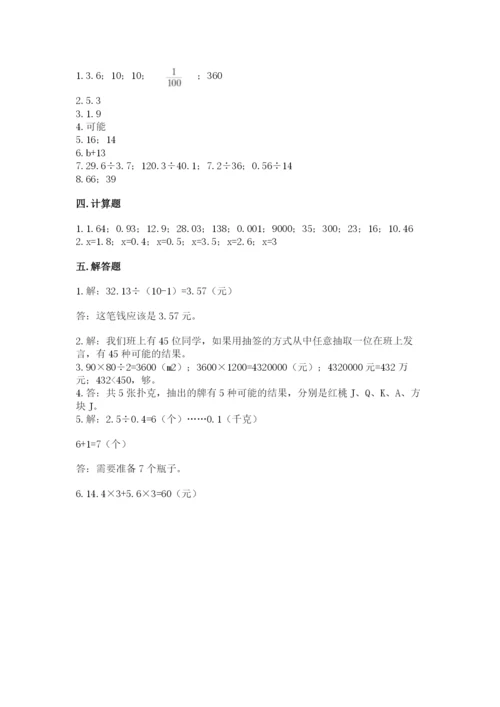 小学五年级上册数学期末考试试卷【培优a卷】.docx