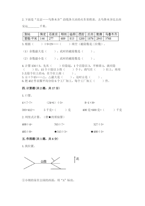人教版三年级下册数学期中测试卷精品（基础题）.docx