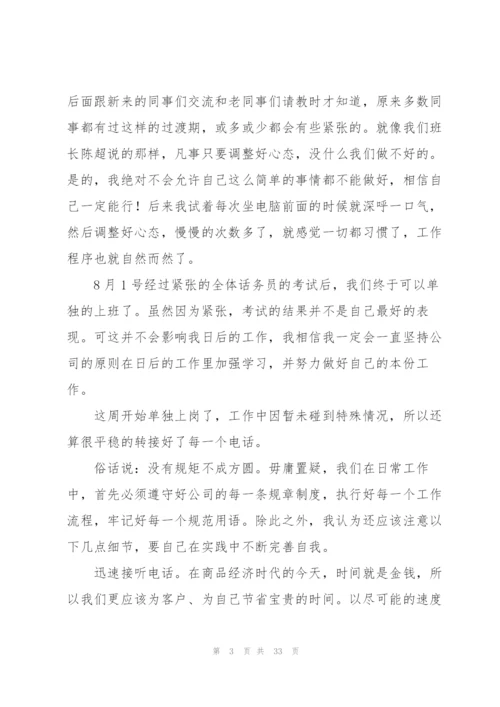 话务员实习心得体会（★）.docx