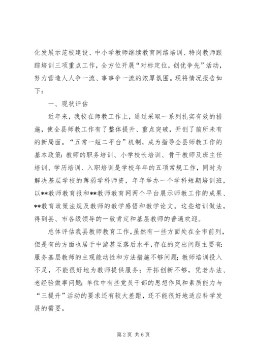 学校三提升对标定位工作汇报 (2).docx