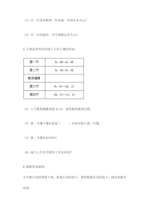 小学三年级数学应用题大全及参考答案（精练）.docx