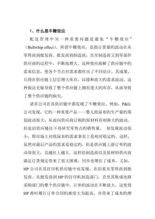 公司配送基础管理系统讲义.docx