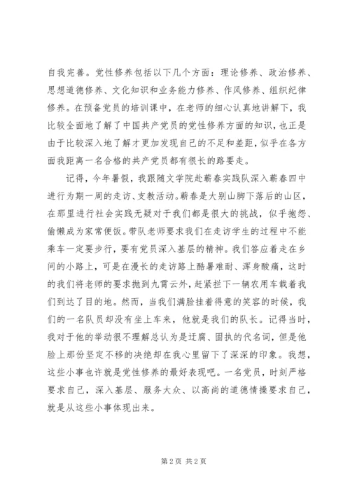 党员9月份思想汇报.docx